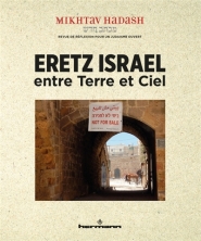 Mikhtav hadash : revue de réflexion pour un judaïsme ouvert. n° 4-5, Eretz Israël : entre terre et ciel